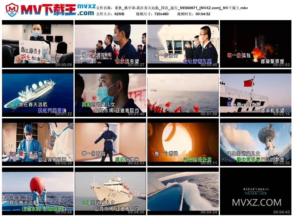 董狄_姚中译-我在春天远航_国语_流行_ME600671